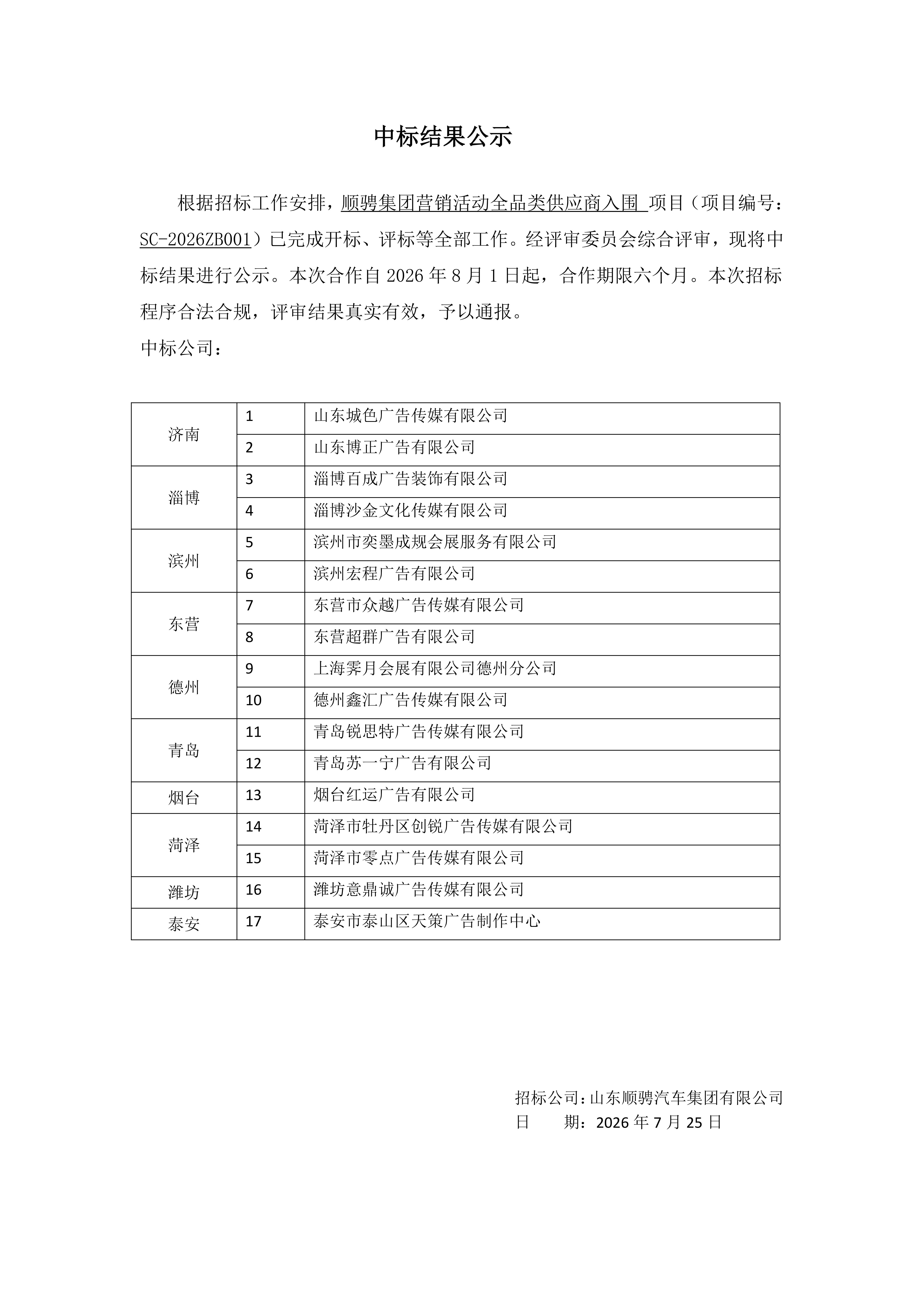 中标结果公示_01.png